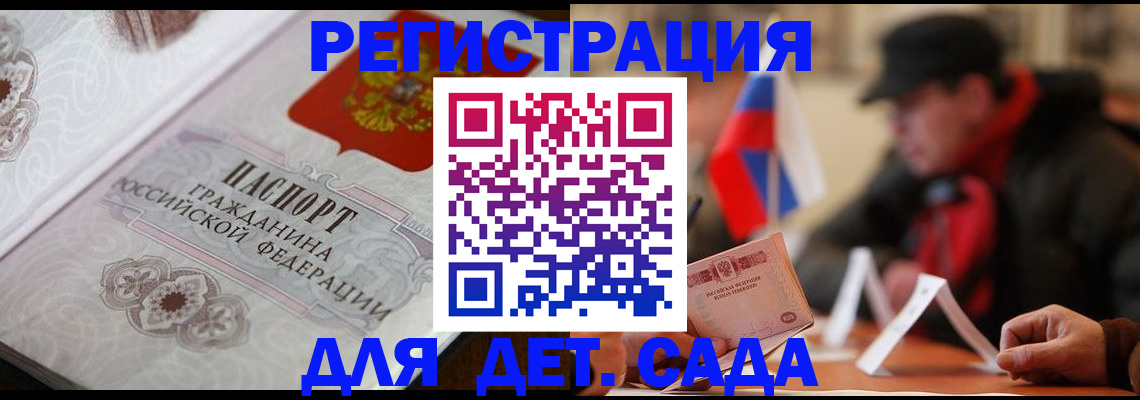 прописка штамп в Томске