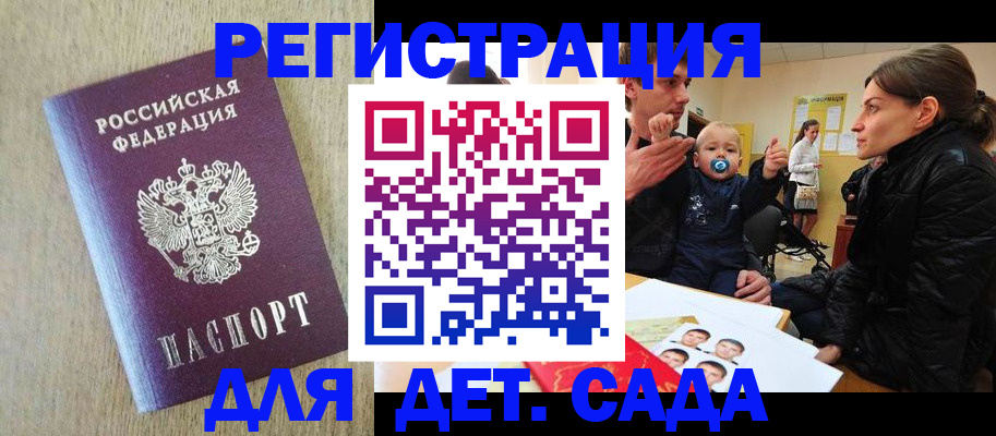 временная регистрация поиск в Томске