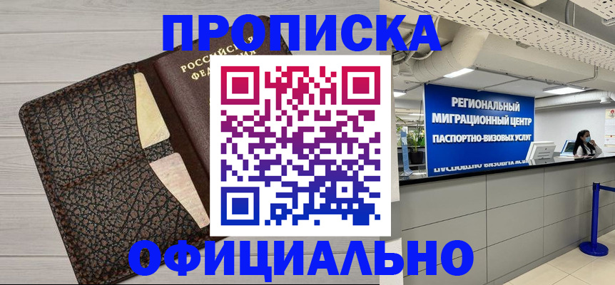 прописка для военкомата в Томске