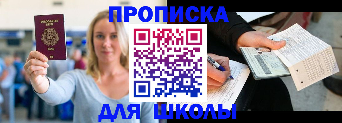 временная регистрация адрес в Томске