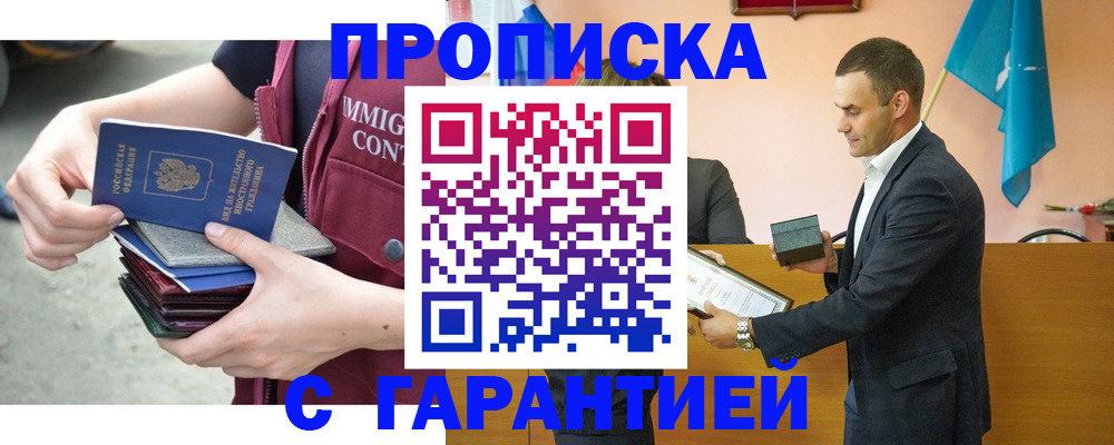 где прописаться в Томске