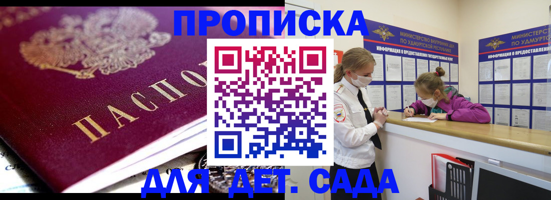 прописка от собственника в Томске