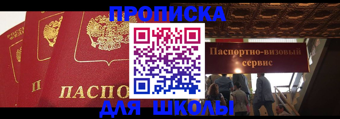 временная регистрация собственник в Томске