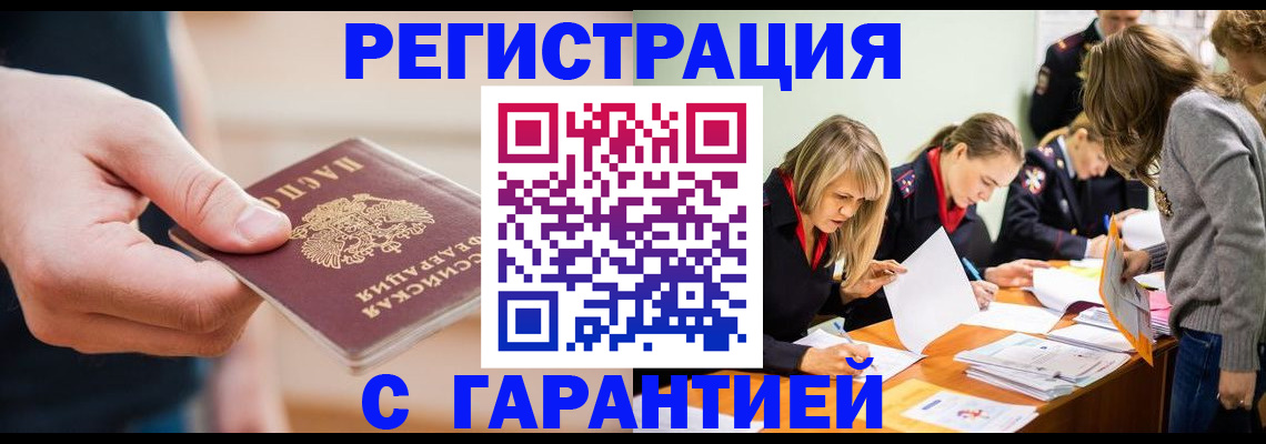 прописка паспорт в Томске